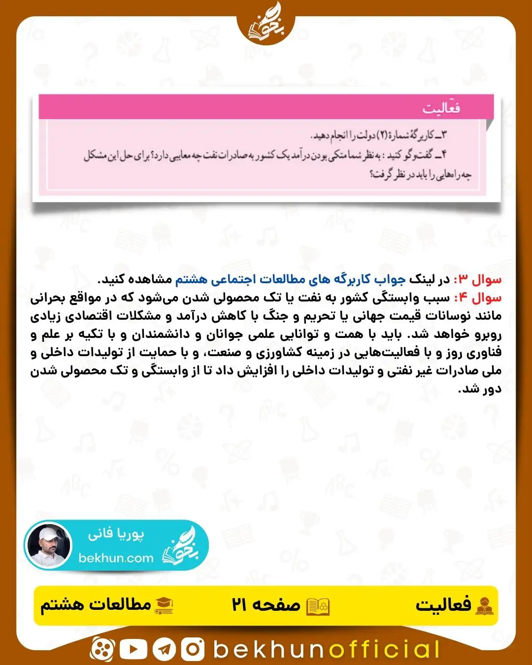 حل فعالیت صفحه 21 درس چهارم مطالعات اجتماعی هشتم