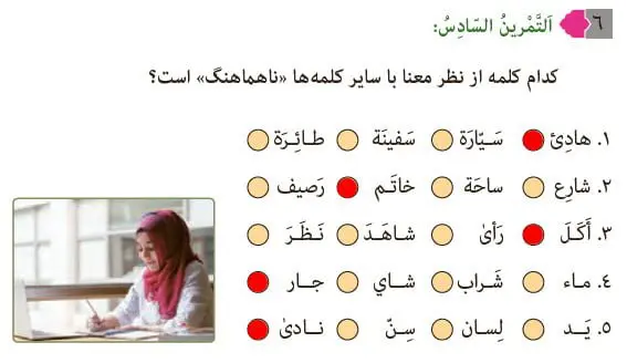 جواب صفحه 30 عربی نهم تمرین ششم