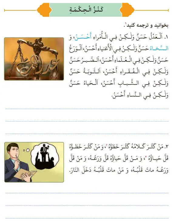 معنی کنزالحکمة صفحه 122 عربی نهم