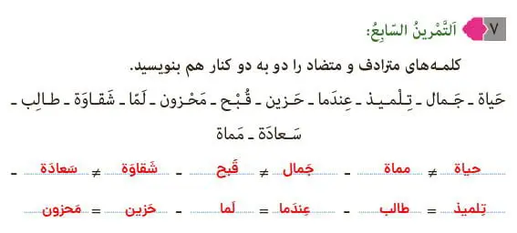 جواب تمرین عربی نهم صفحه 46 تمرین هفتم