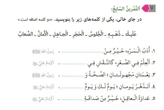 گام به گام عربی نهم صفحه هجده 18 تمرین هفتم