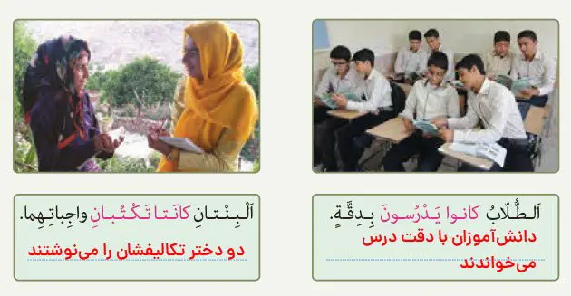 فعل ماضی استمراری در عربی صفحه 103 عربی نهم