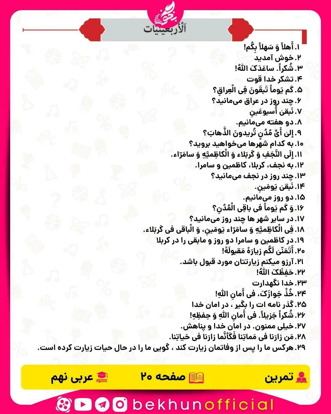 معنی صفحه 20 عربی نهم