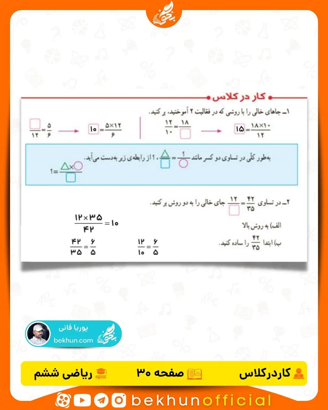 پاسخ کار در کلاس صفحه 30 ریاضی ششم