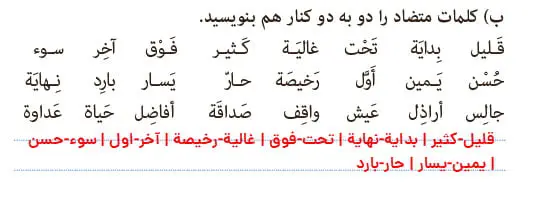 پاسخ تمرین 9 درس 1 عربی هشتم