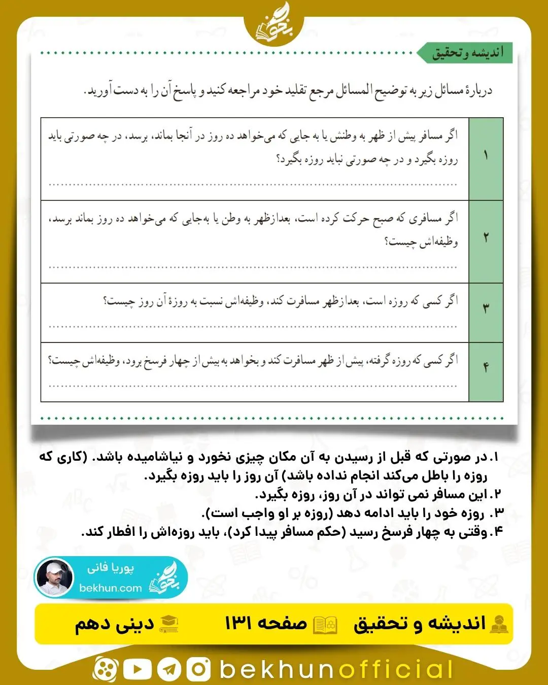 جواب اندیشه و تحقیق صفحه 131 دینی دهم