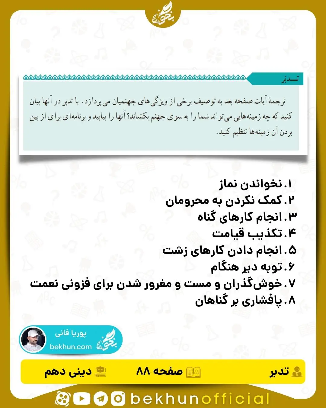 حل تدبر درس 7 صفحه 88 دینی دهم