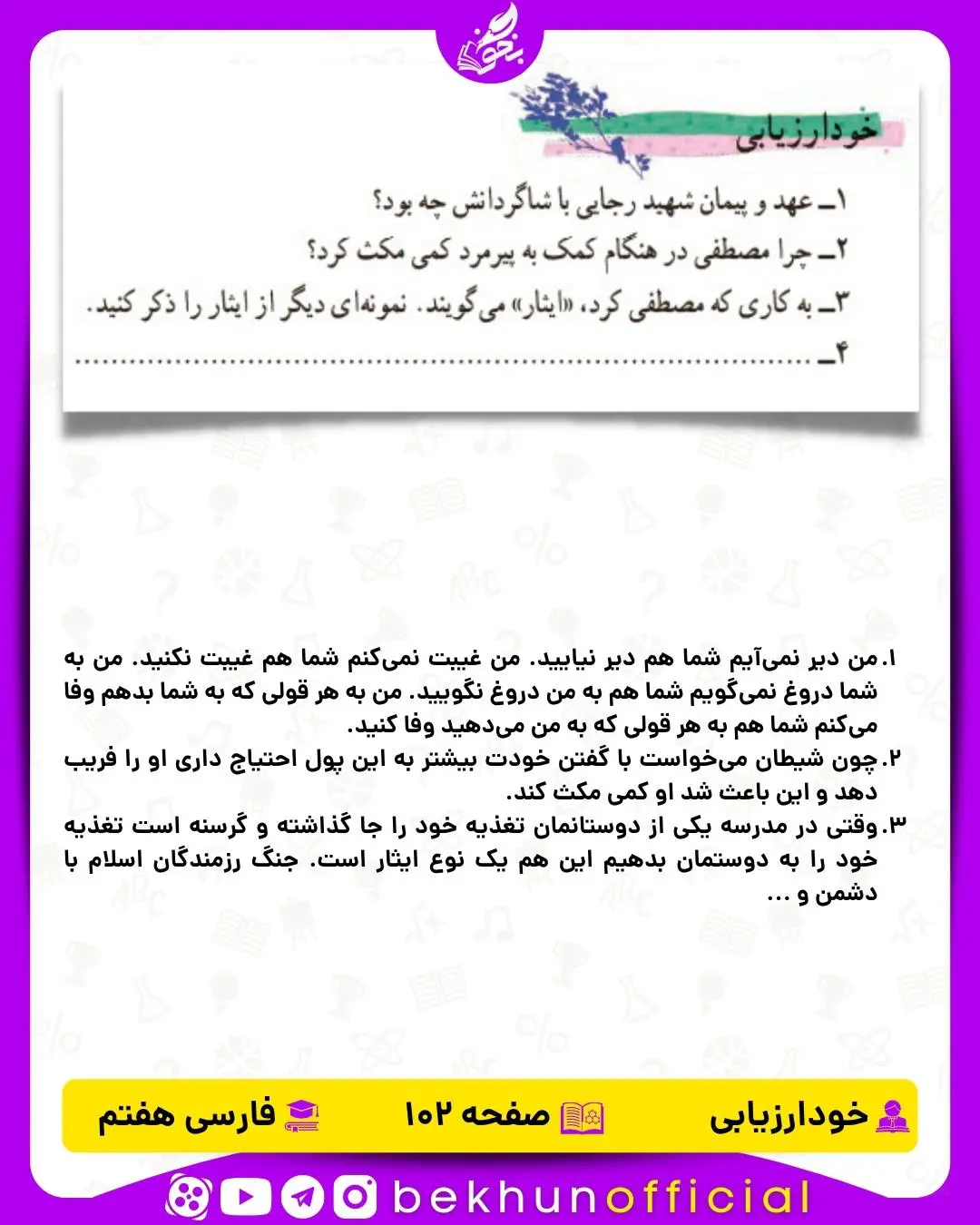 جواب خود ارزیابی های فارسی هفتم 25 پاسخ خود ارزیابی درس 11 فارسی هفتم