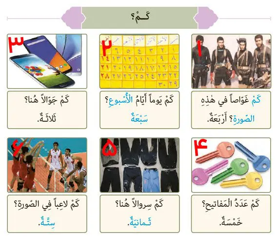 ترجمه صفحه 53 عربی هفتم