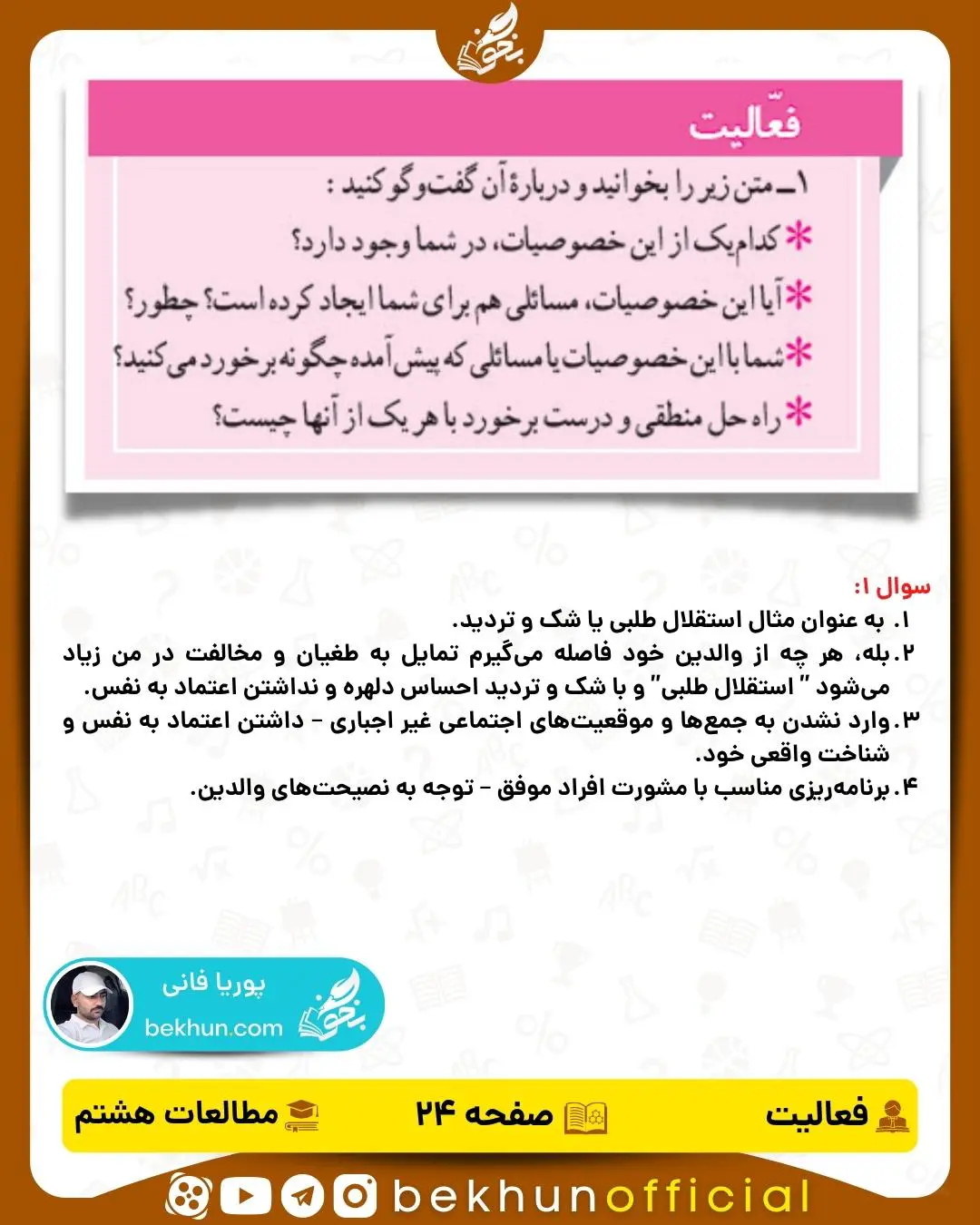حل فعالیت صفحه 24 درس پنجم مطالعات اجتماعی هشتم