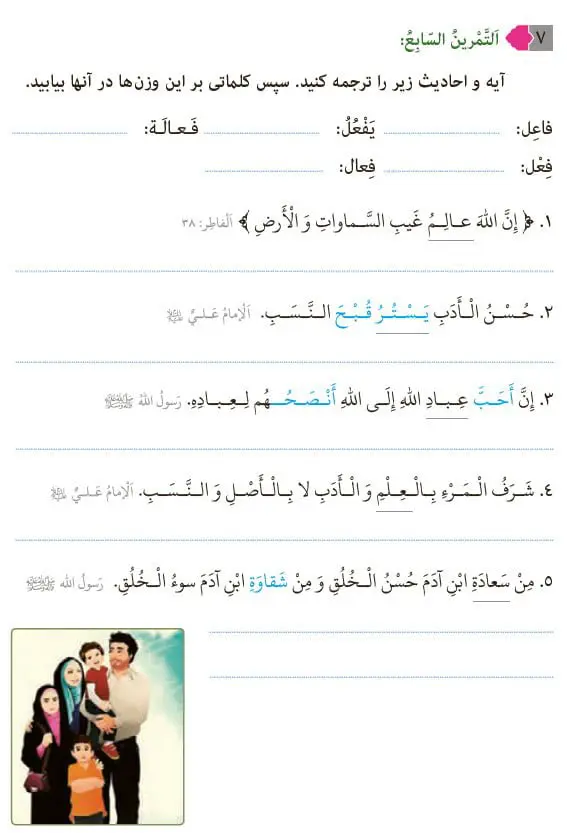 جواب صفحه 31 عربی نهم تمرین هفتم