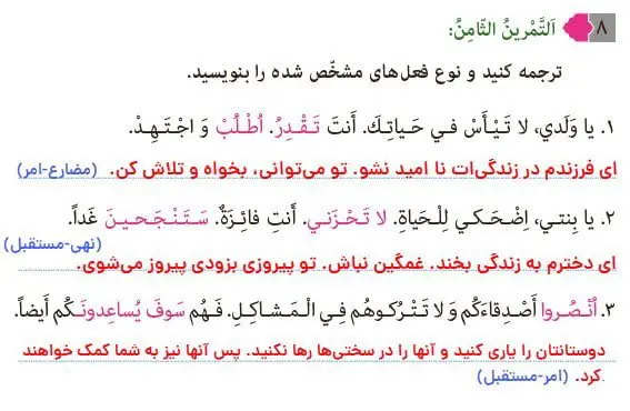 جواب صفحه 133 عربی نهم تمرین هشتم