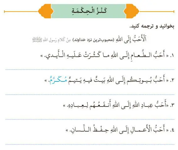 معنی کنزالحکمة صفحه 109 عربی نهم