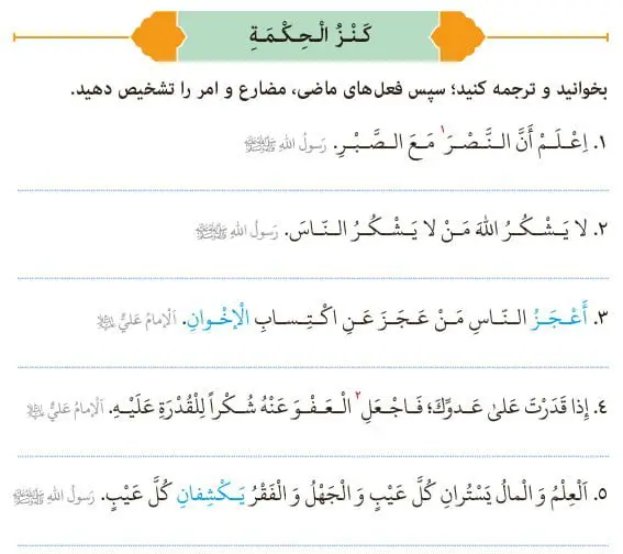 معنی صفحه 46 عربی نهم کنزالحکمه