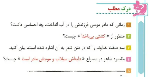 پاسخ درک مطلب صفحه 105 فارسی چهارم ابتدایی