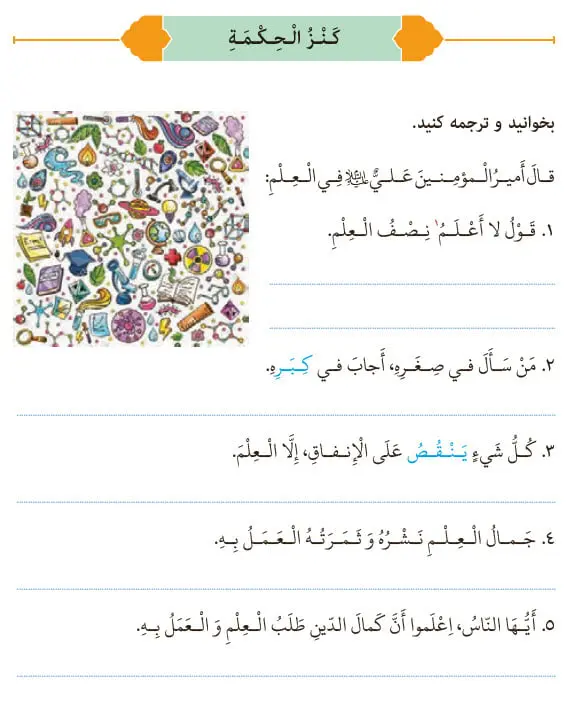 معنی صفحه 71 عربی نهم کنزالحکمة