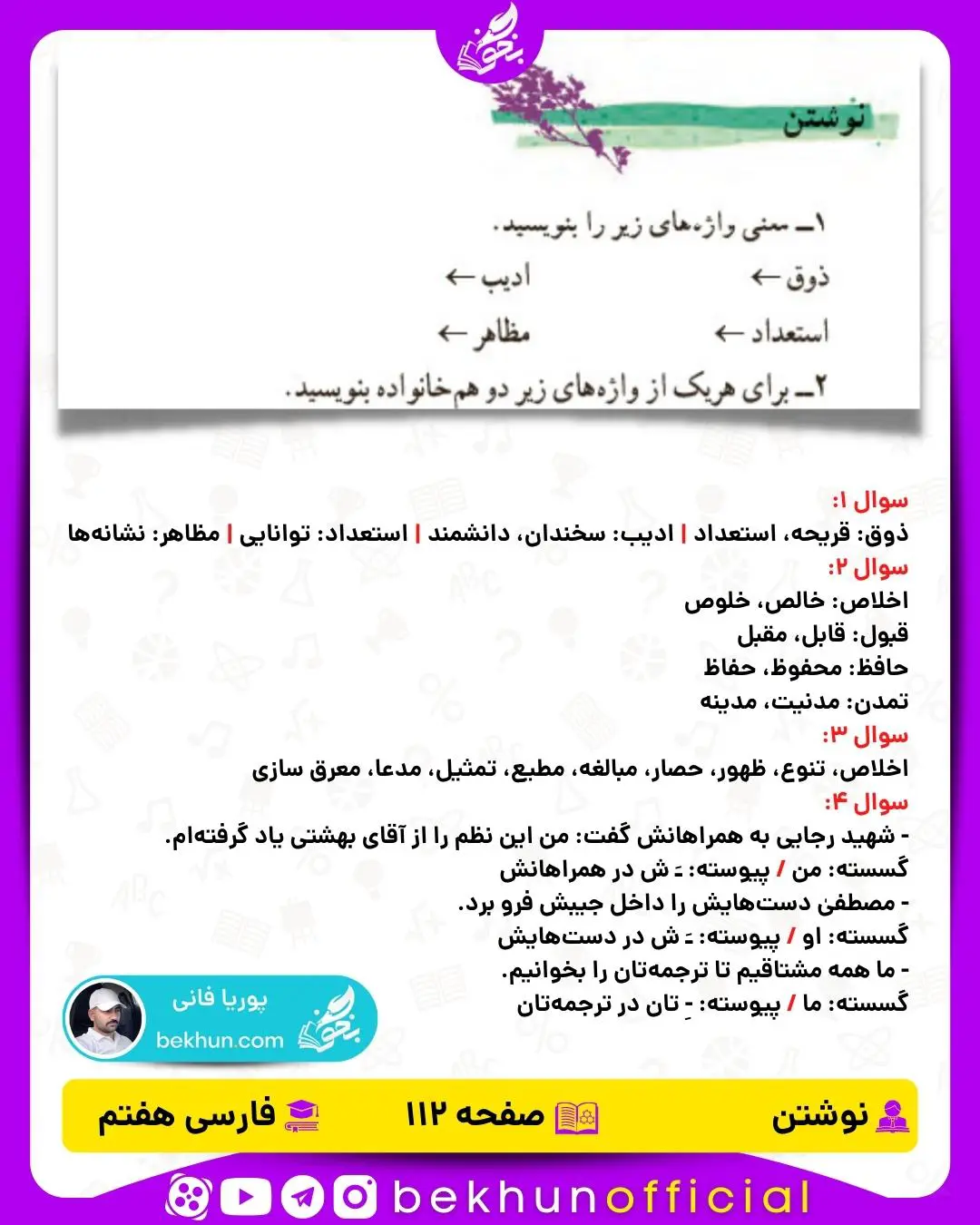 پاسخ نوشتن صفحه 112 فارسی هفتم