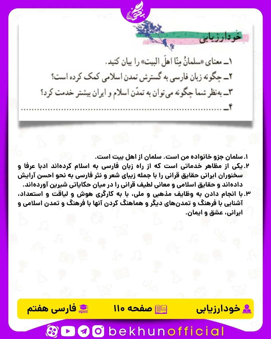 جواب خود ارزیابی های فارسی هفتم 26 پاسخ خود ارزیابی صفحه 110 فارسی هفتم