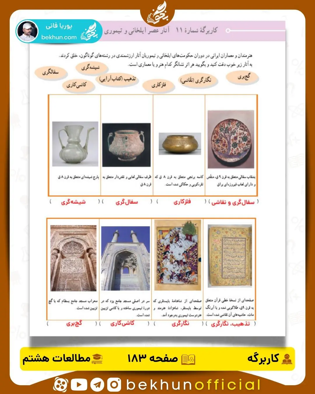 جواب کاربرگههای مطالعات اجتماعی هشتم 29 پاسخ کاربرگۀ شماره 11 صفحه 183 مطالعات اجتماعی هشتم