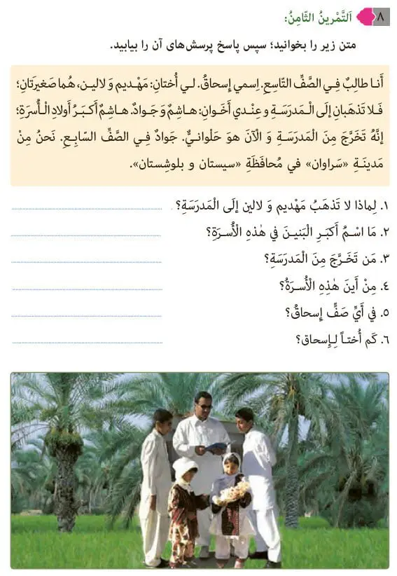 جواب صفحه 32 عربی نهم تمرین هشتم