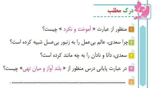 پاسخ درک مطلب صفحه 110 فارسی چهارم ابتدایی