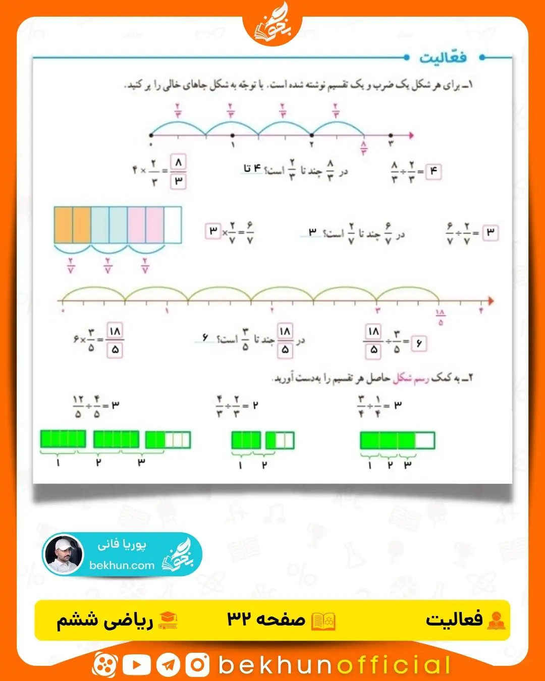 حل فعالیت صفحه 32 ریاضی ششم