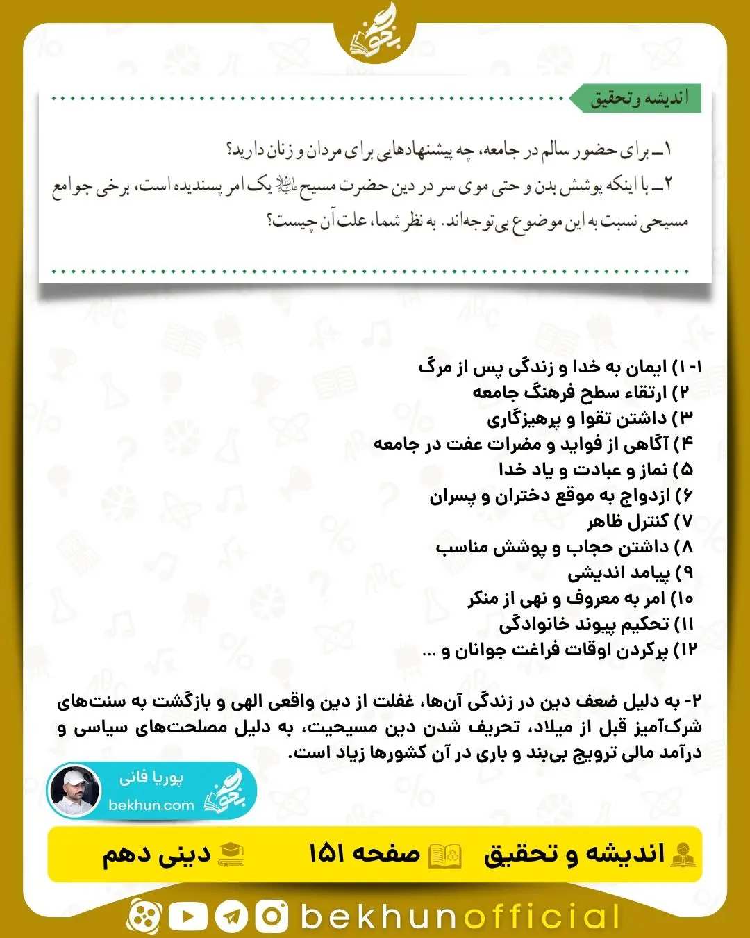 جواب اندیشه و تحقیق صفحه 151 دینی دهم
