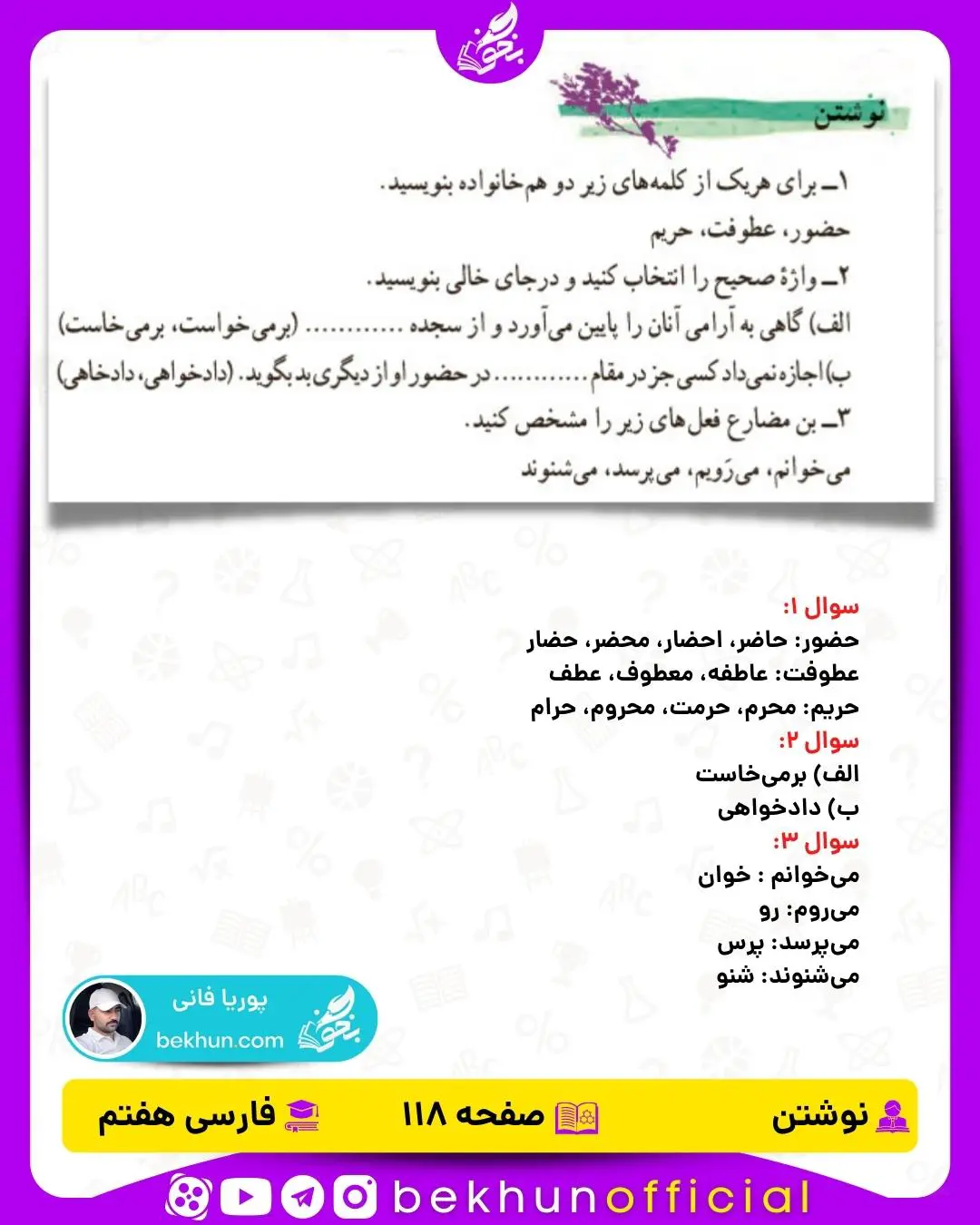 جواب نوشتن درس سیزدهم صفحه 118 فارسی هفتم