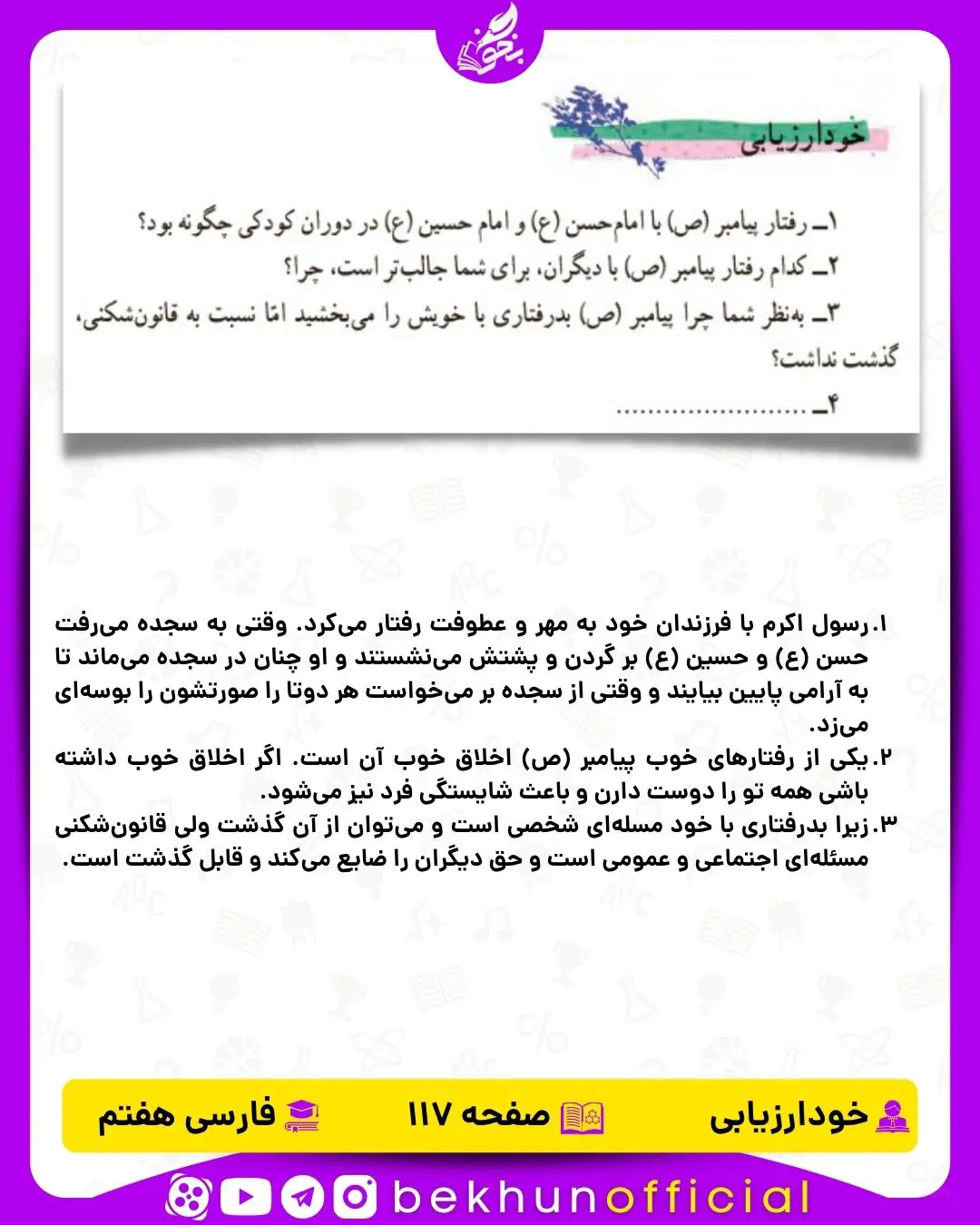 جواب خود ارزیابی های فارسی هفتم 27 پاسخ خود ارزیابی صفحه 117 فارسی هفتم