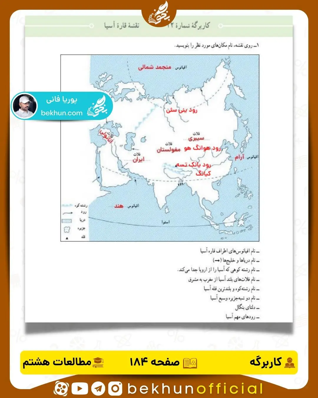 جواب کاربرگههای مطالعات اجتماعی هشتم 30 پاسخ کاربرگۀ شماره 12 صفحه 184 مطالعات اجتماعی هشتم