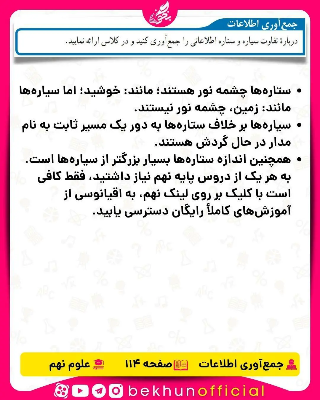 جمع آوری اطلاعات صفحه 114 علوم نهم