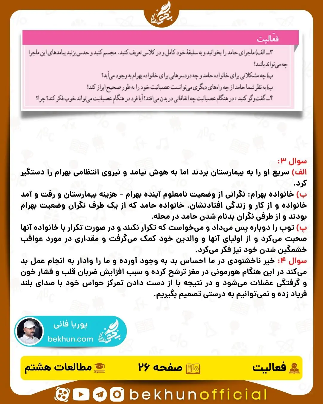 حل فعالیت صفحه 26 درس پنجم مطالعات اجتماعی هشتم