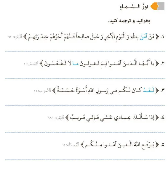 جواب صفحه 33 عربی نهم نور السما