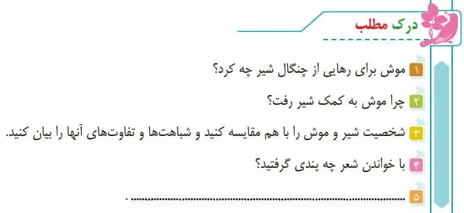 پاسخ درک مطلب صفحه 114 فارسی چهارم ابتدایی
