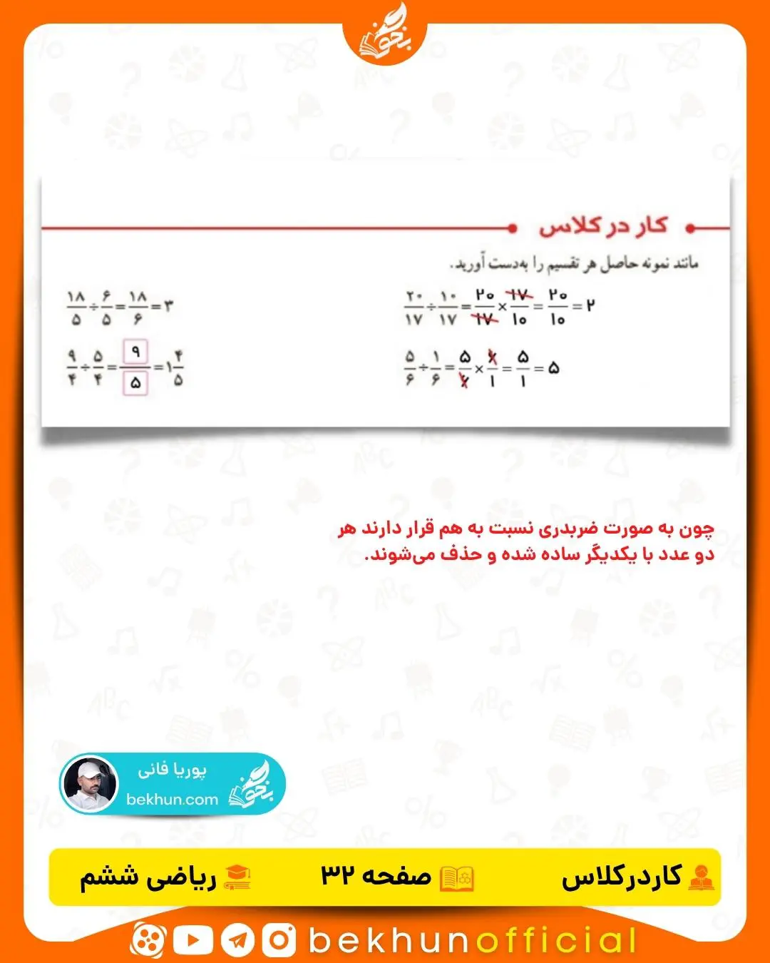 حل کار در کلاس صفحه 32 ریاضی ششم