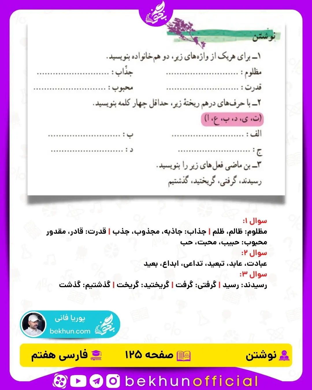حل نوشتن درس چهاردهم فارسی هفتم