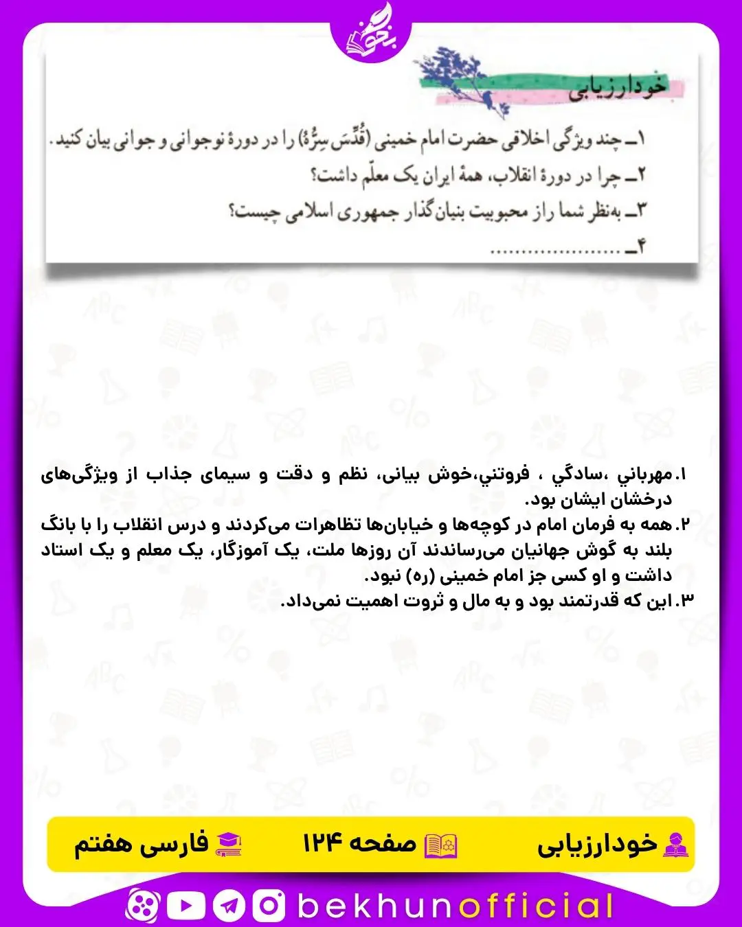 جواب خود ارزیابی های فارسی هفتم 28 پاسخ خود ارزیابی درس 14 فارسی هفتم