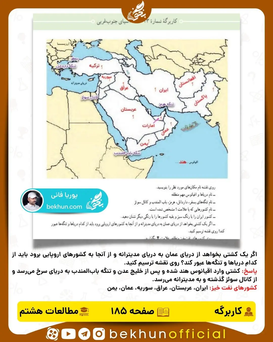 جواب کاربرگههای مطالعات اجتماعی هشتم 31 پاسخ کاربرگۀ شماره 13 صفحه 185 مطالعات اجتماعی هشتم
