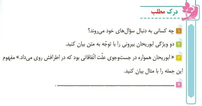 پاسخ درک مطلب صفحه 126 فارسی چهارم ابتدایی