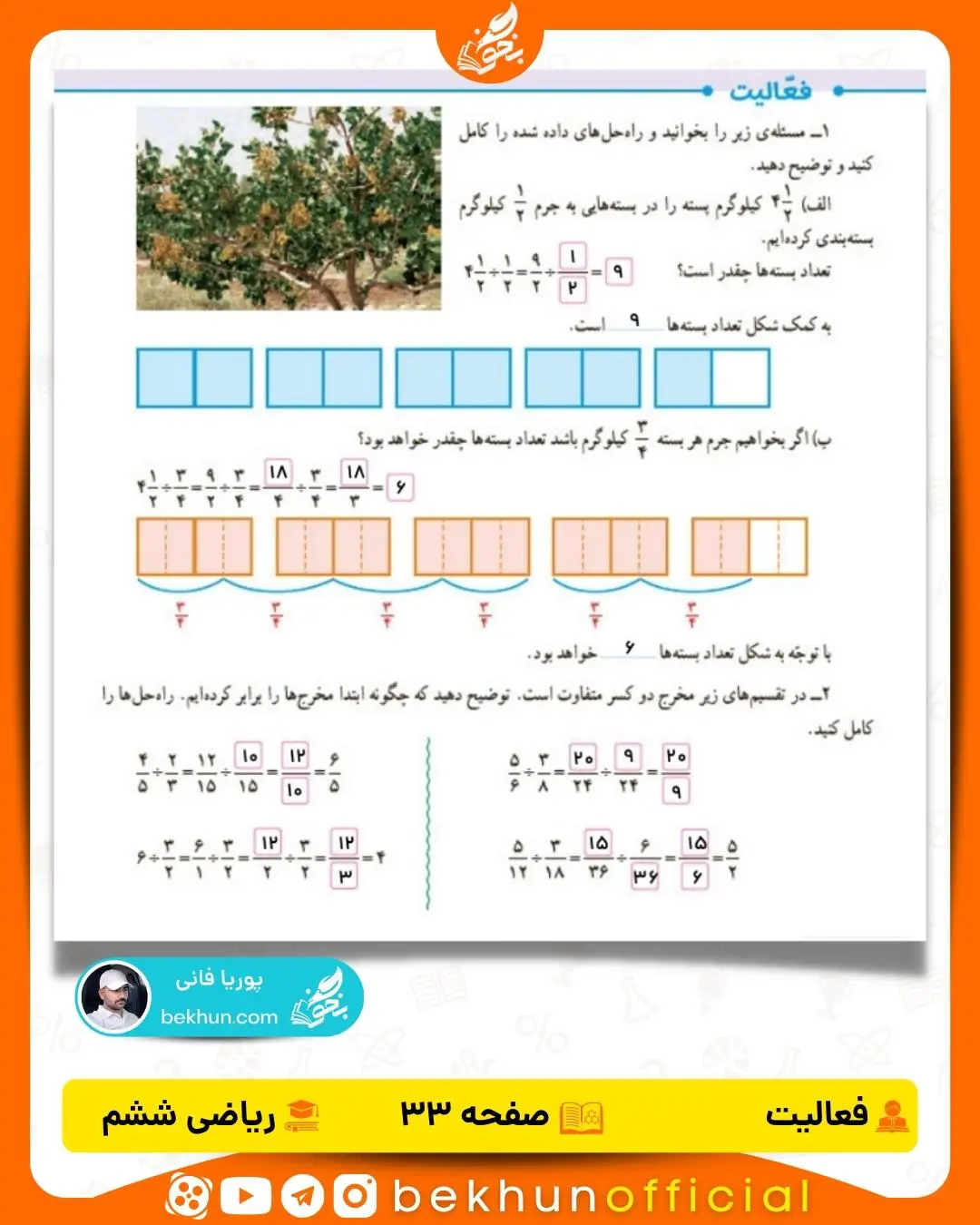 جواب فعالیت صفحه ی ۳۳ ریاضی ششم