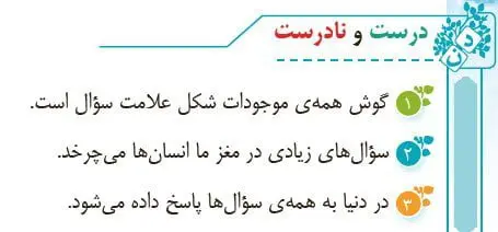 درست و نادرست فارسی چهارم صفحه 126