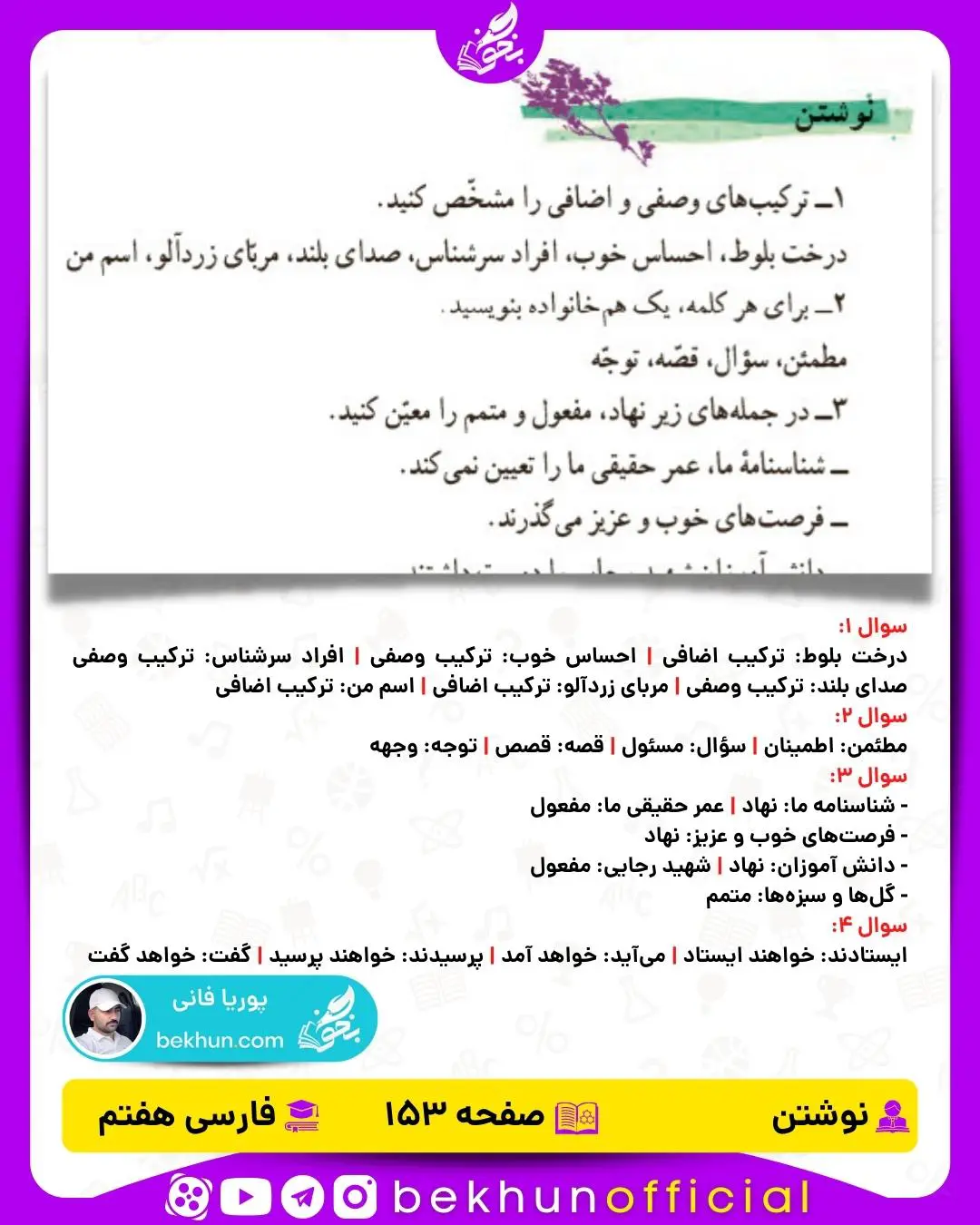 جواب نوشتن صفحه 153 فارسی هفتم