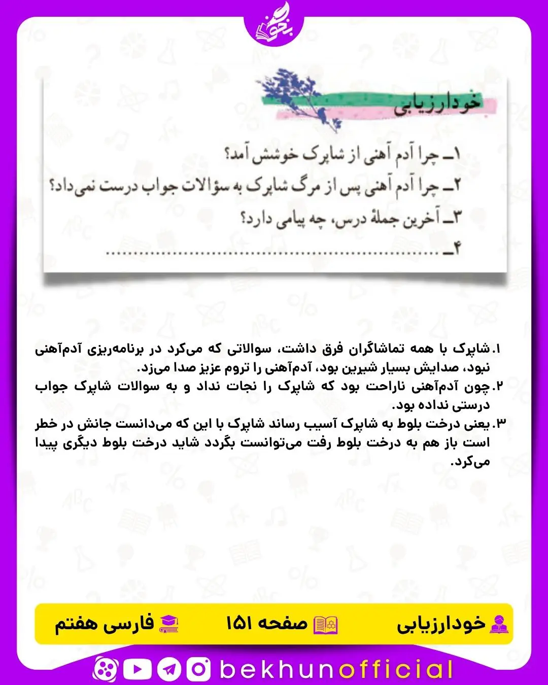 جواب خود ارزیابی های فارسی هفتم 29 پاسخ خود ارزیابی درس 16 فارسی هفتم