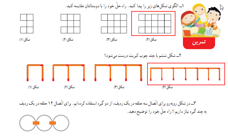پاسخ تمرین صفحه 11 ریاضی چهارم ابتدایی