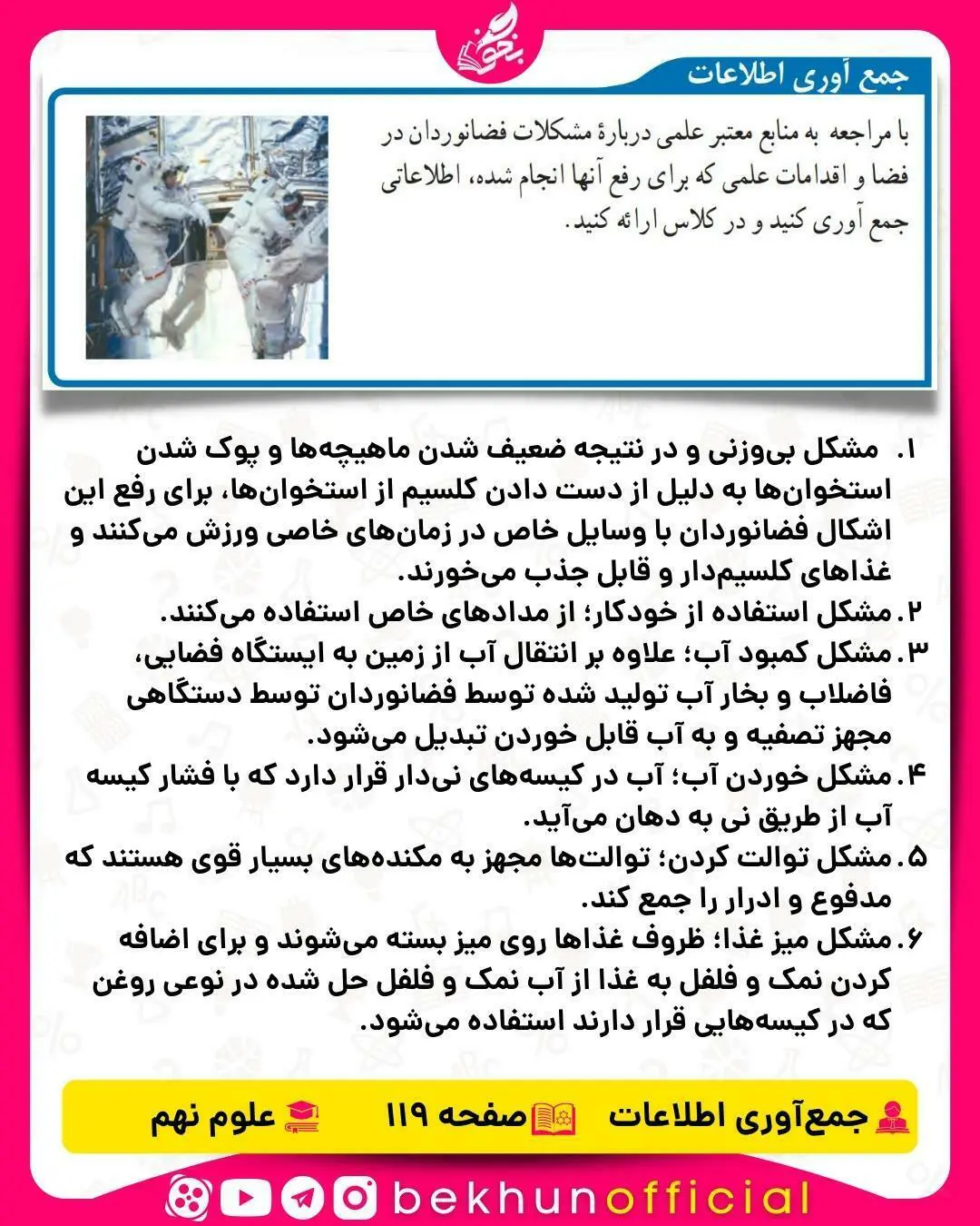 جمع آوری اطلاعات صفحه 119 علوم نهم