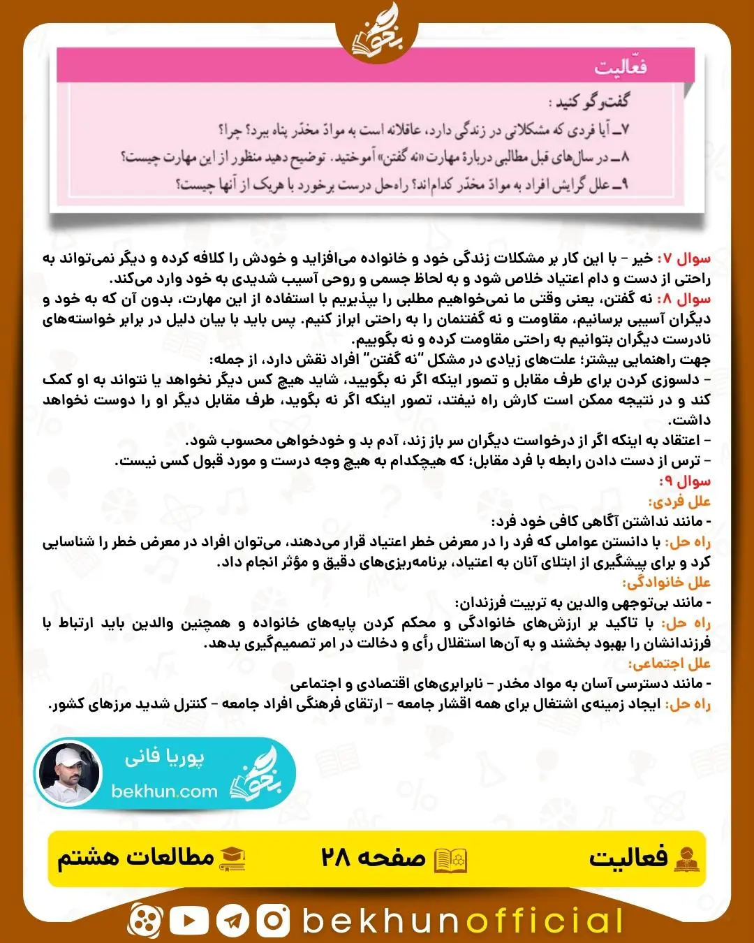 جواب فعالیت صفحه 28 درس پنجم مطالعات اجتماعی هشتم