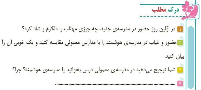 پاسخ درک مطلب صفحه 133 فارسی چهارم ابتدایی