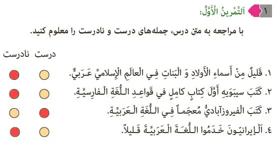 پاسخ تمرین 1 درس 2 عربی هشتم