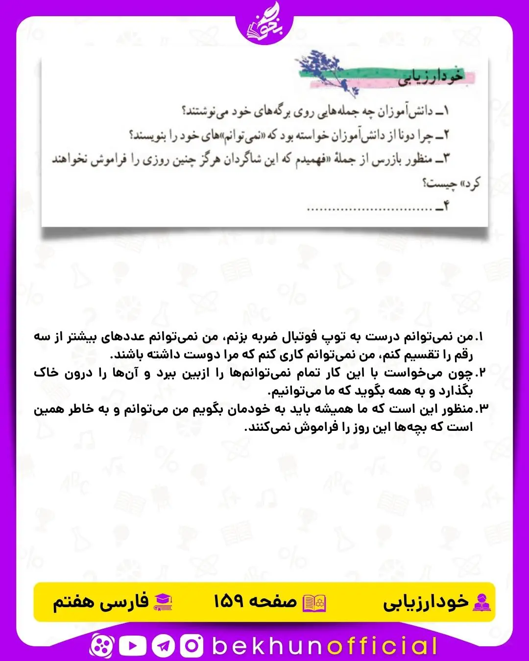 جواب خود ارزیابی های فارسی هفتم 30 پاسخ خود ارزیابی درس 17 فارسی هفتم