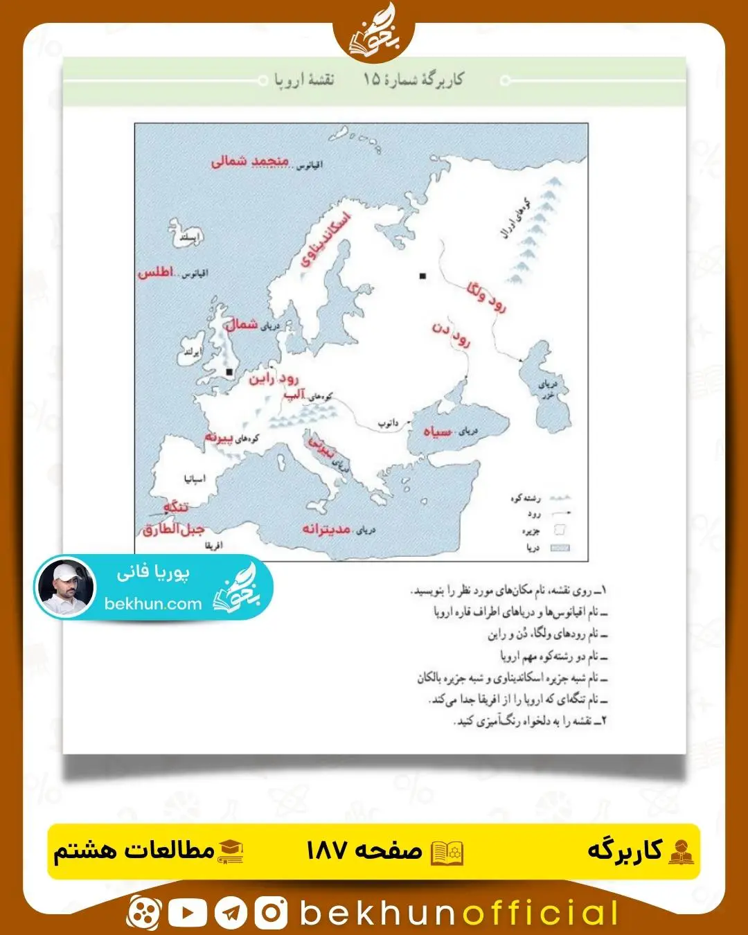 جواب کاربرگههای مطالعات اجتماعی هشتم 33 پاسخ کاربرگۀ شماره 15 صفحه 187 مطالعات اجتماعی هشتم